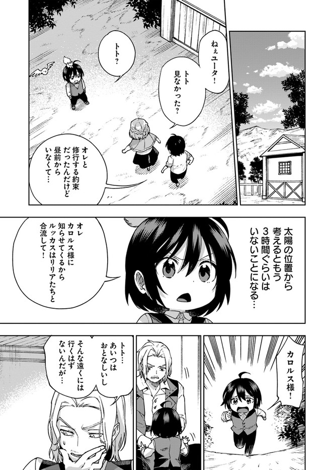 もふもふを知らなかったら人生の半分は無駄にしていた 第24話 - Page 27