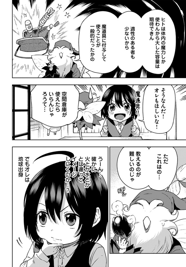 もふもふを知らなかったら人生の半分は無駄にしていた 第24話 - Page 4