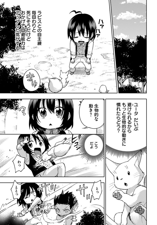 もふもふを知らなかったら人生の半分は無駄にしていた 第24話 - Page 9