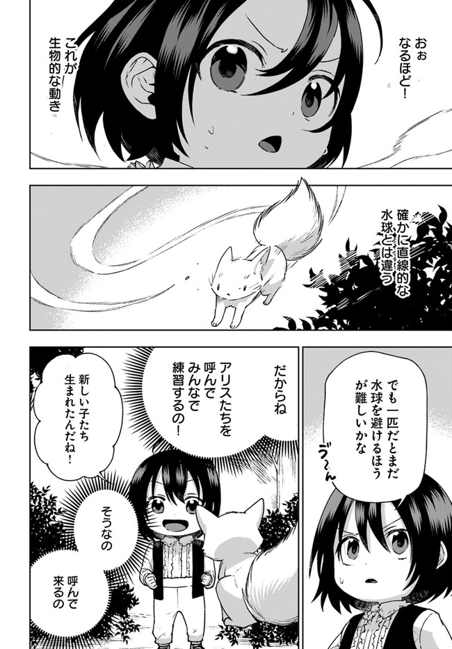 もふもふを知らなかったら人生の半分は無駄にしていた 第24話 - Page 10