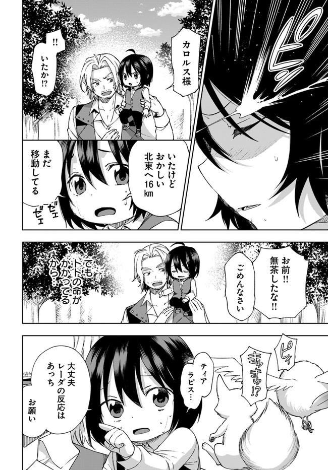 もふもふを知らなかったら人生の半分は無駄にしていた 第25話 - Page 2