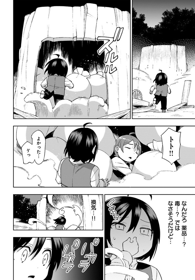 もふもふを知らなかったら人生の半分は無駄にしていた 第25話 - Page 14