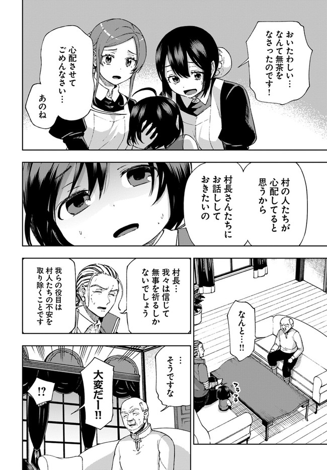 もふもふを知らなかったら人生の半分は無駄にしていた 第25話 - Page 4