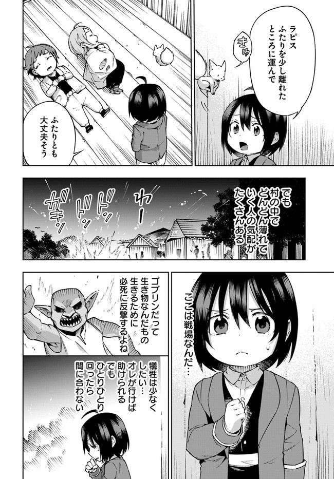 もふもふを知らなかったら人生の半分は無駄にしていた 第26話 - Page 18