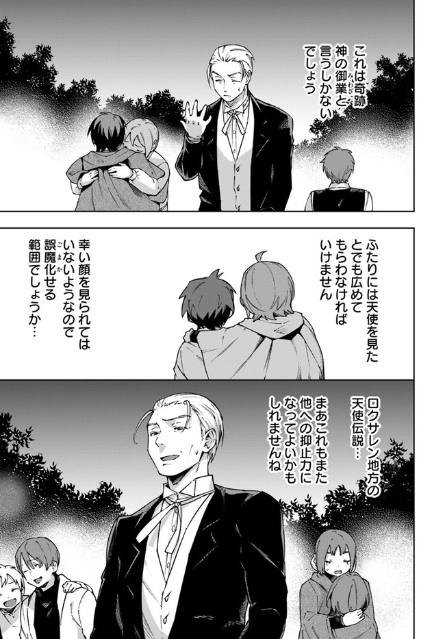 もふもふを知らなかったら人生の半分は無駄にしていた 第26話 - Page 23