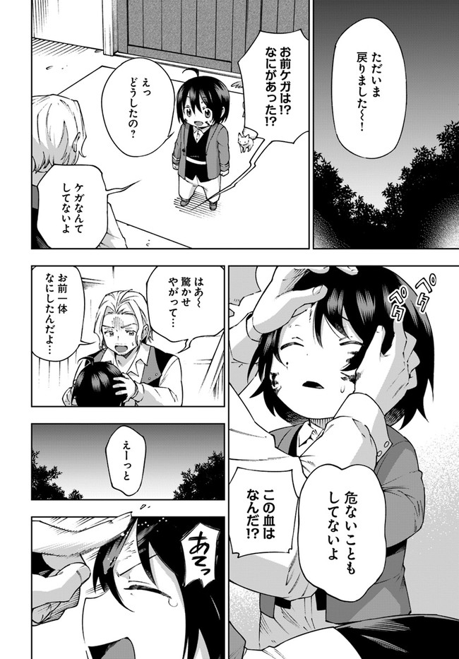 もふもふを知らなかったら人生の半分は無駄にしていた 第26話 - Page 24