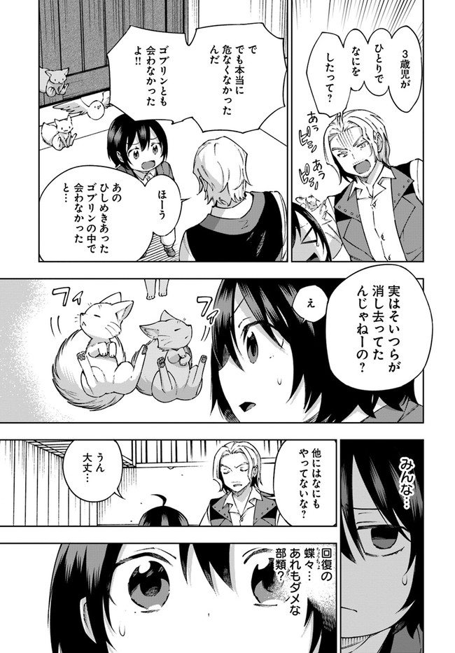 もふもふを知らなかったら人生の半分は無駄にしていた 第26話 - Page 25