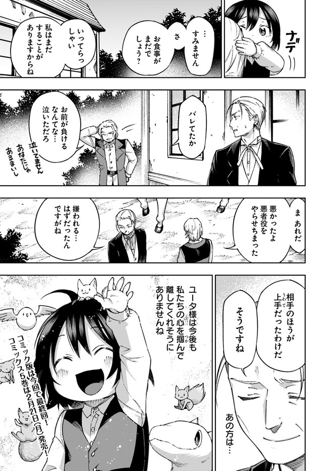 もふもふを知らなかったら人生の半分は無駄にしていた 第26話 - Page 31