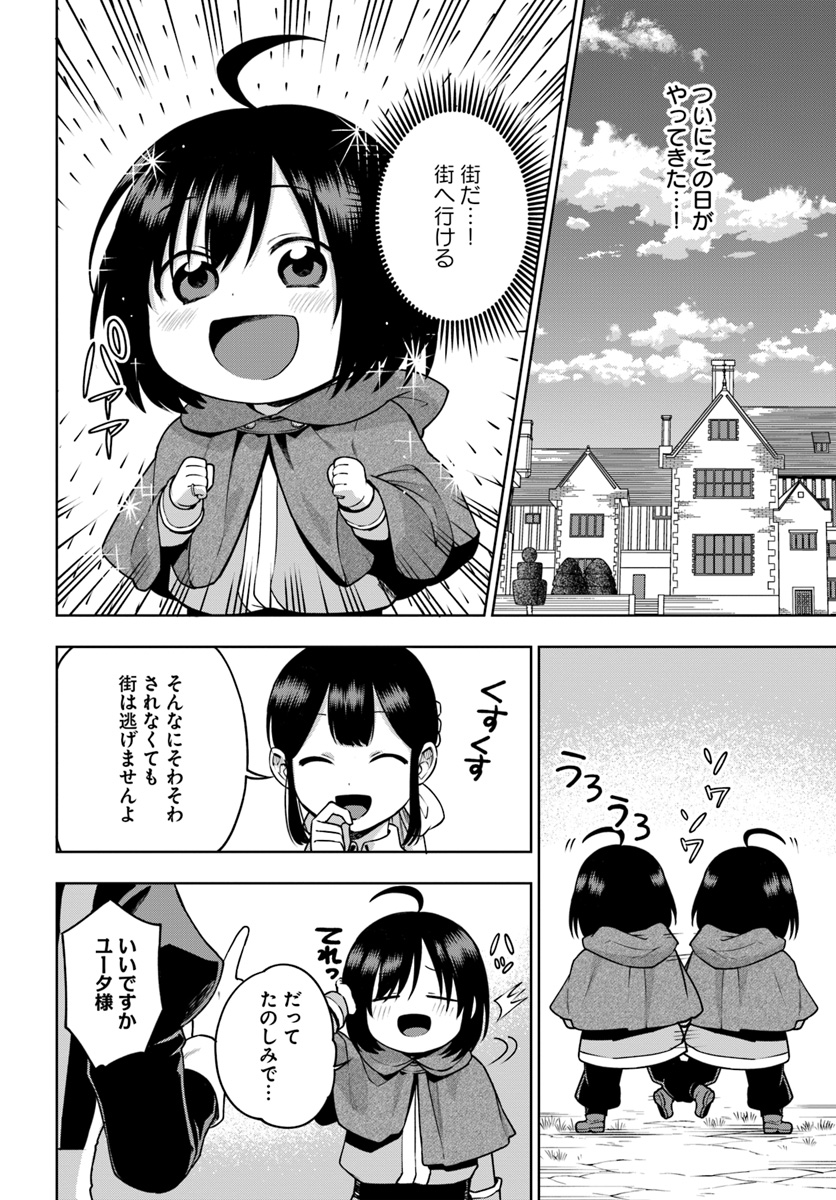 もふもふを知らなかったら人生の半分は無駄にしていた 第3話 - Page 2