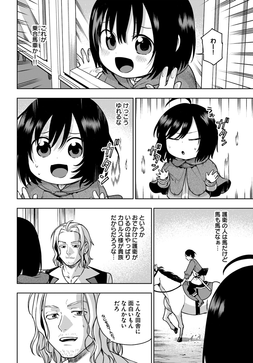 もふもふを知らなかったら人生の半分は無駄にしていた 第3話 - Page 4