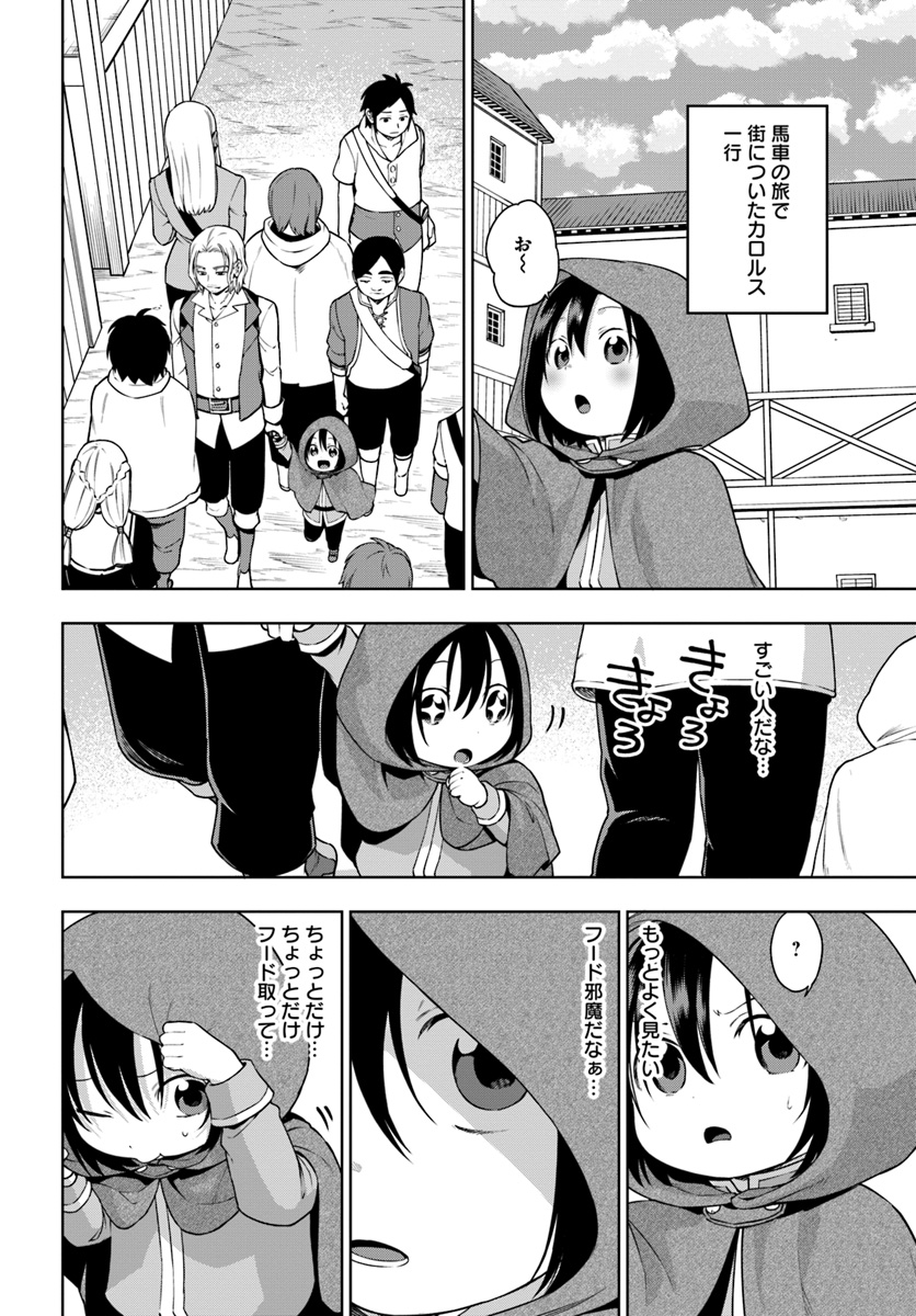 もふもふを知らなかったら人生の半分は無駄にしていた 第4話 - Page 2