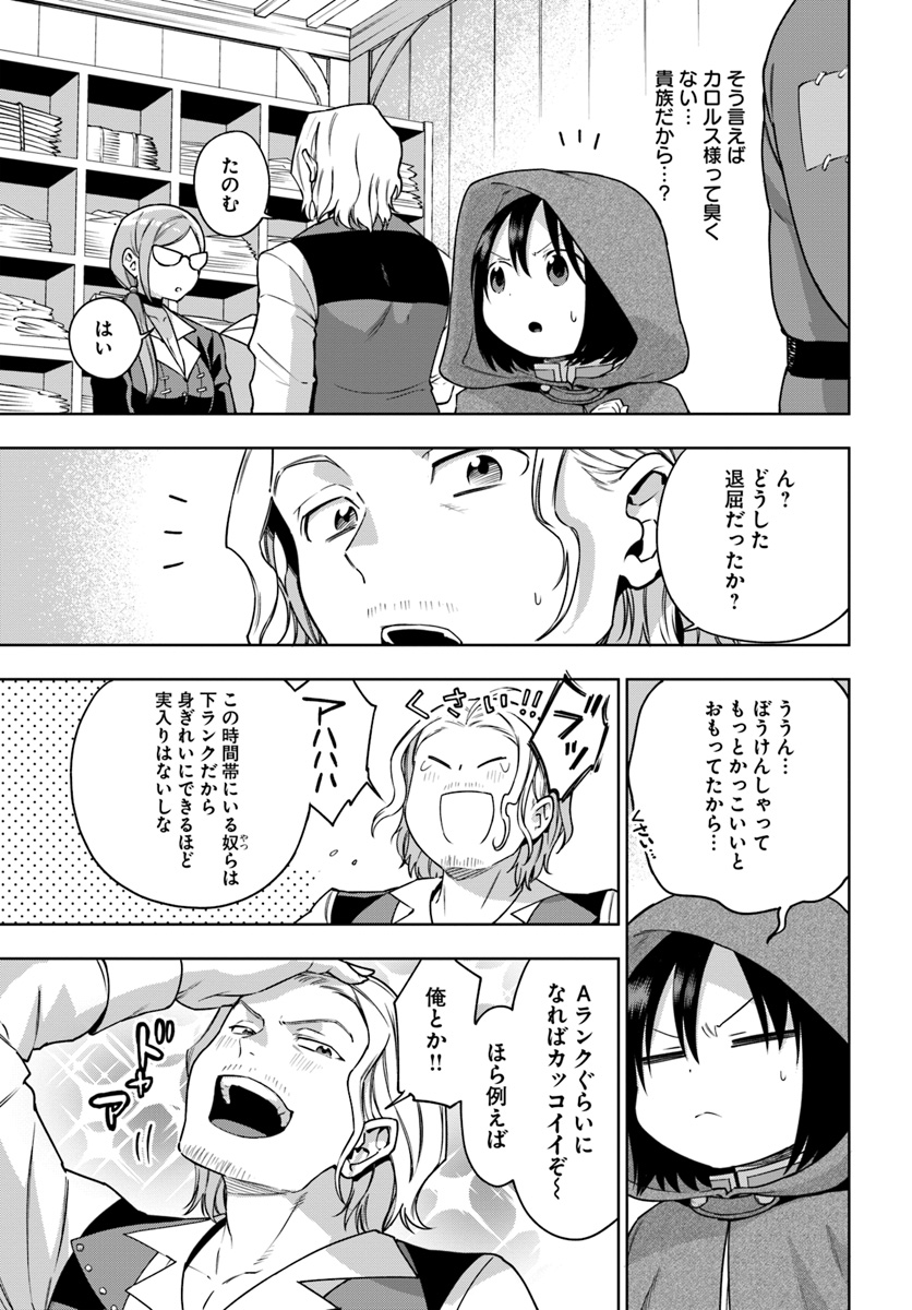 もふもふを知らなかったら人生の半分は無駄にしていた 第4話 - Page 11