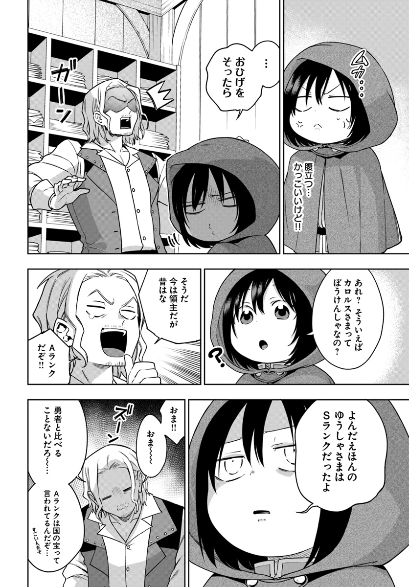 もふもふを知らなかったら人生の半分は無駄にしていた 第4話 - Page 12