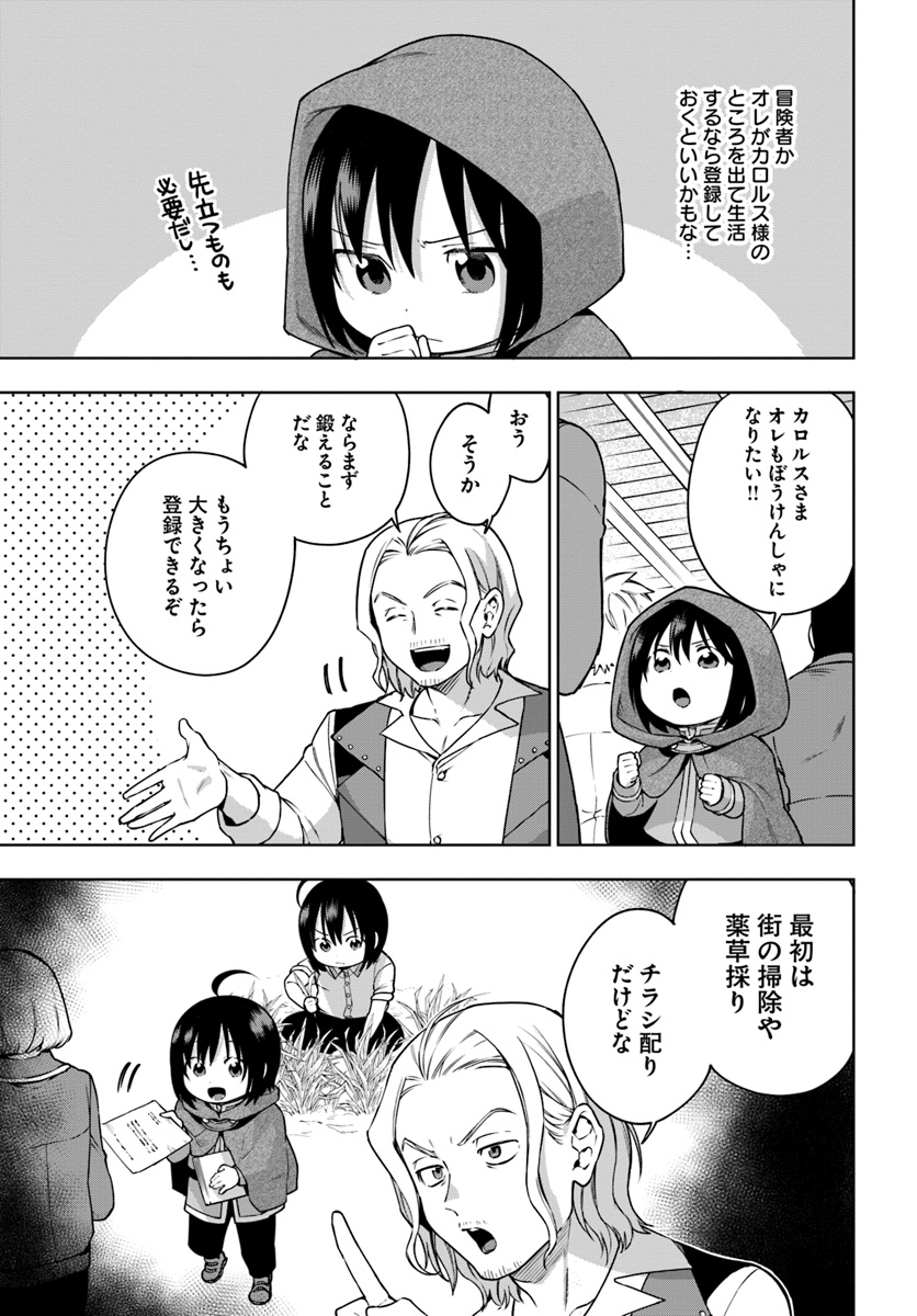 もふもふを知らなかったら人生の半分は無駄にしていた 第4話 - Page 13