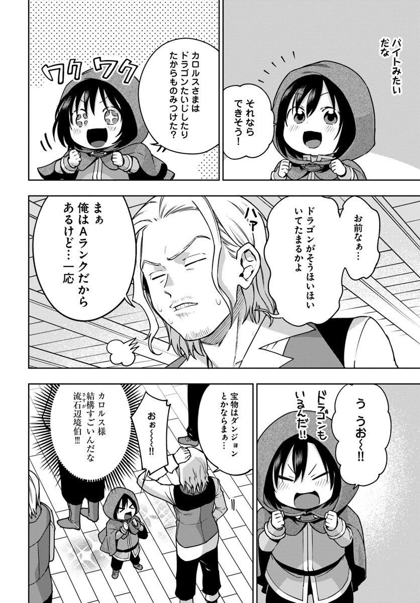 もふもふを知らなかったら人生の半分は無駄にしていた 第4話 - Page 14