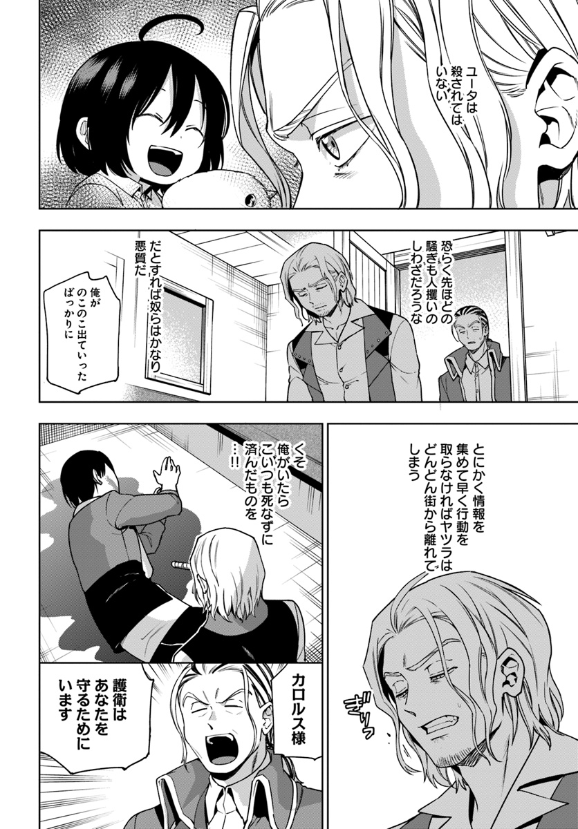 もふもふを知らなかったら人生の半分は無駄にしていた 第4話 - Page 28