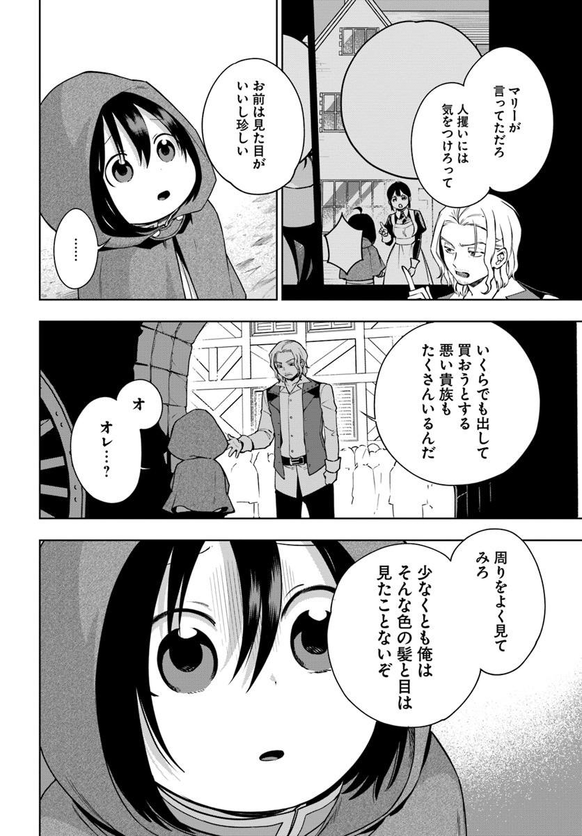 もふもふを知らなかったら人生の半分は無駄にしていた 第4話 - Page 6