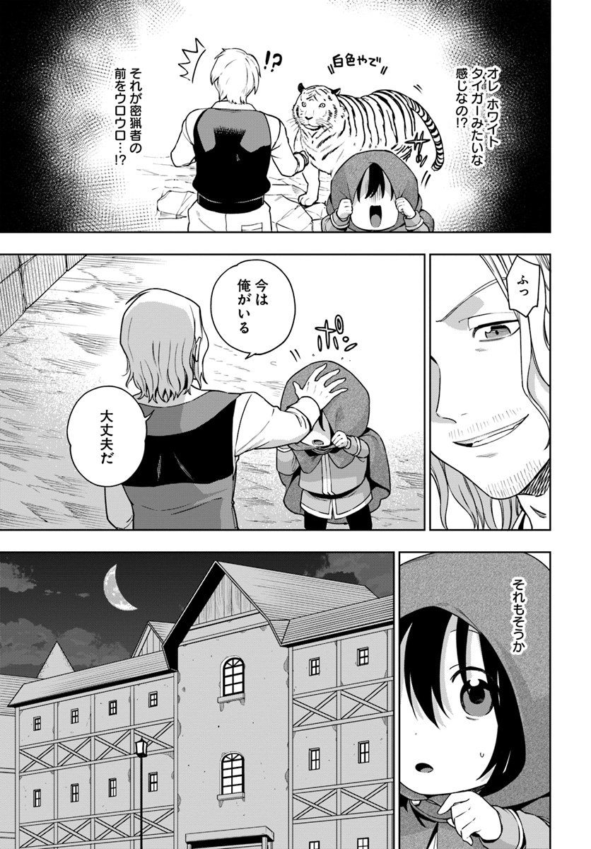 もふもふを知らなかったら人生の半分は無駄にしていた 第4話 - Page 7