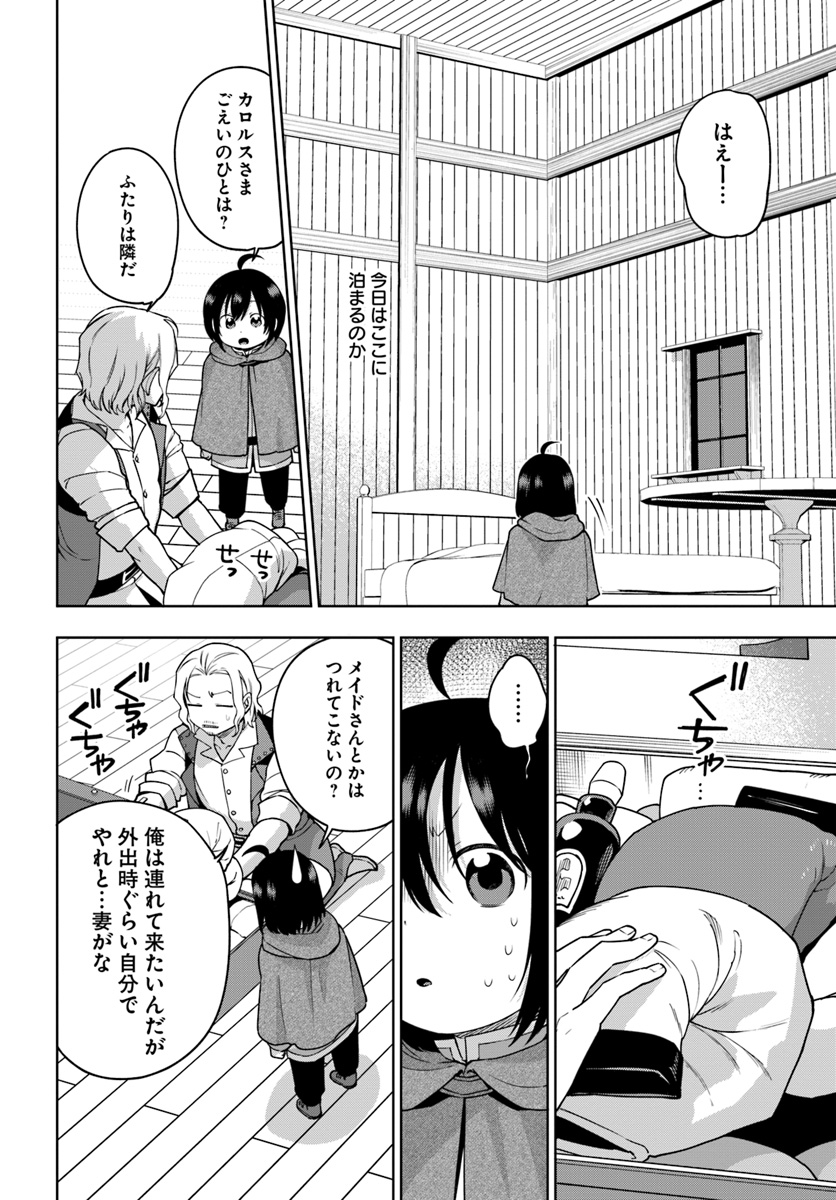 もふもふを知らなかったら人生の半分は無駄にしていた 第4話 - Page 8