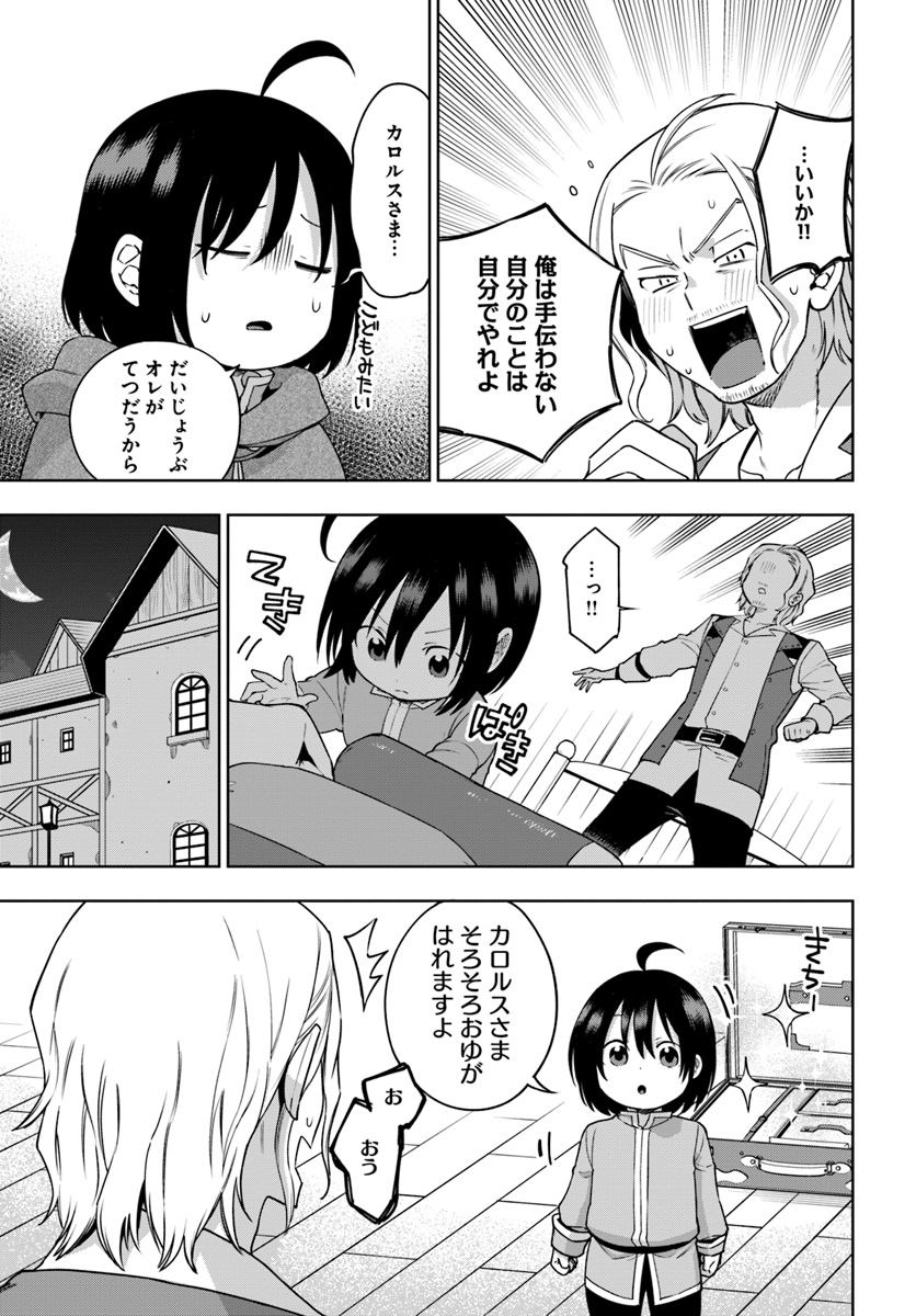 もふもふを知らなかったら人生の半分は無駄にしていた 第4話 - Page 9