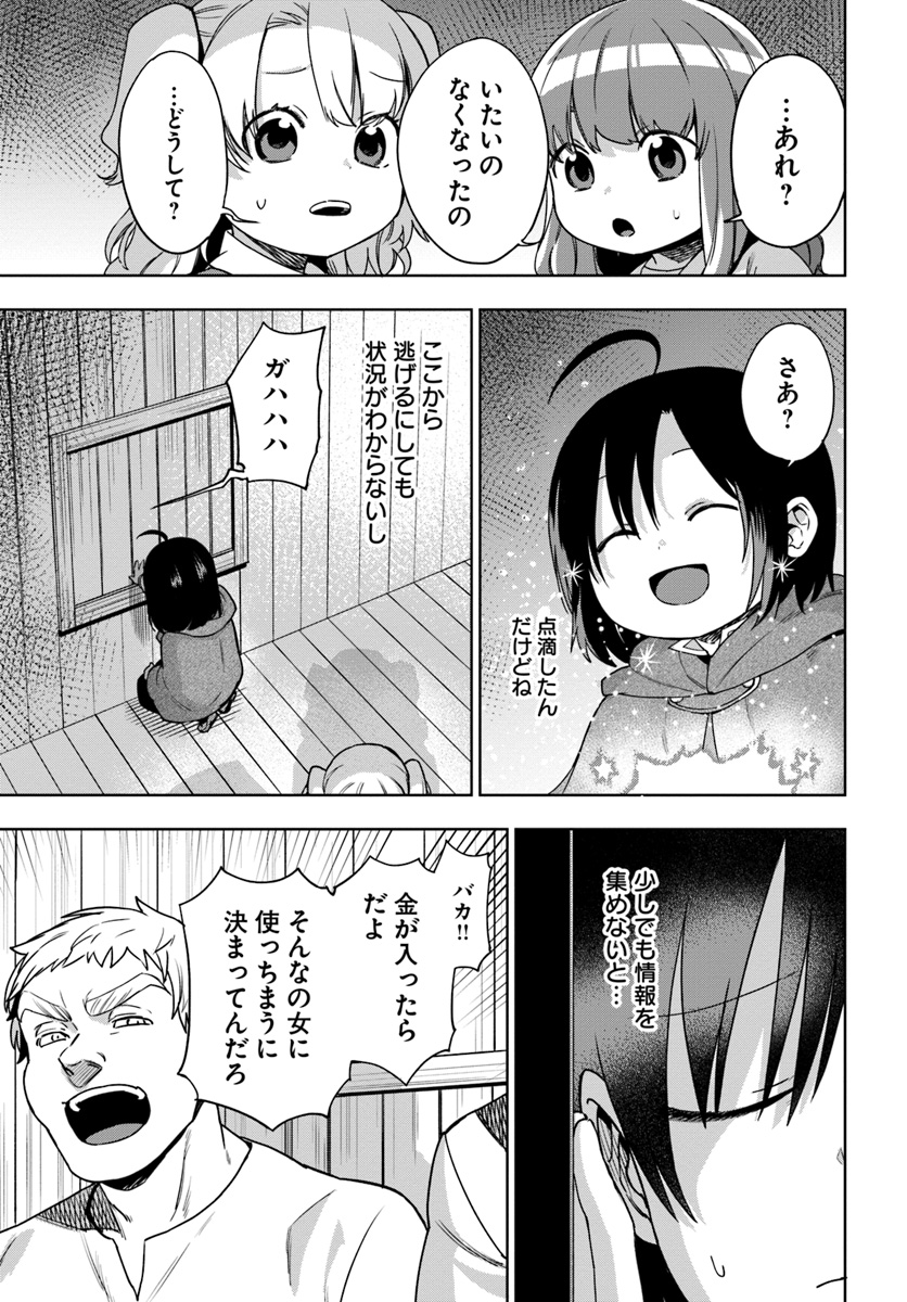 もふもふを知らなかったら人生の半分は無駄にしていた 第5話 - Page 15