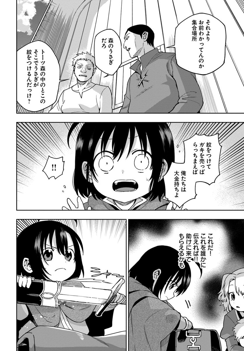 もふもふを知らなかったら人生の半分は無駄にしていた 第5話 - Page 16