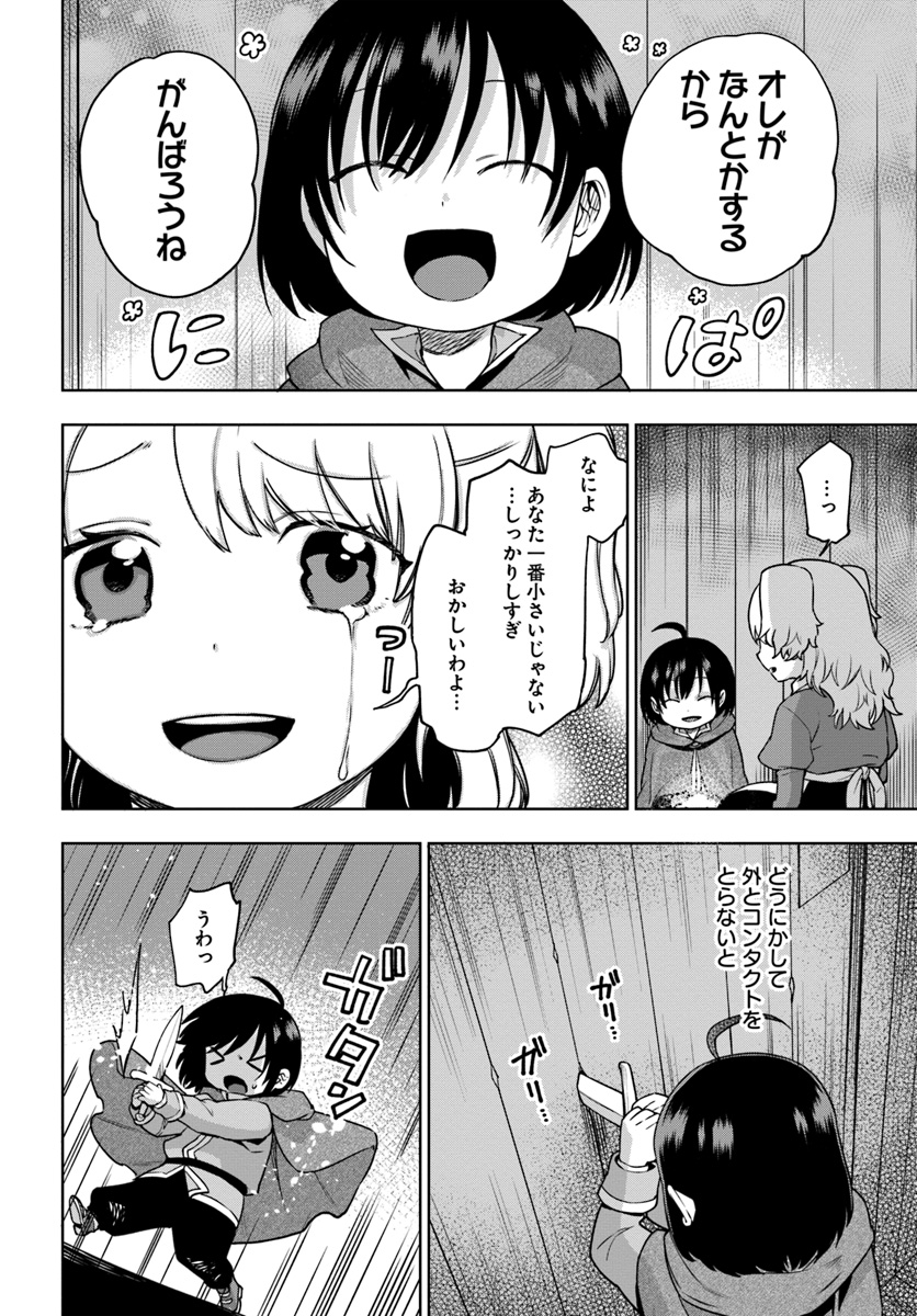 もふもふを知らなかったら人生の半分は無駄にしていた 第5話 - Page 18