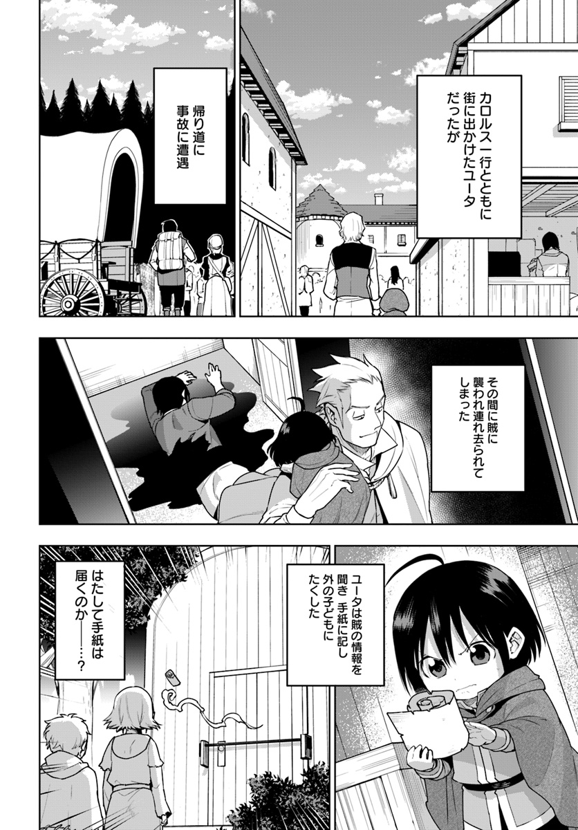 もふもふを知らなかったら人生の半分は無駄にしていた 第6話 - Page 2