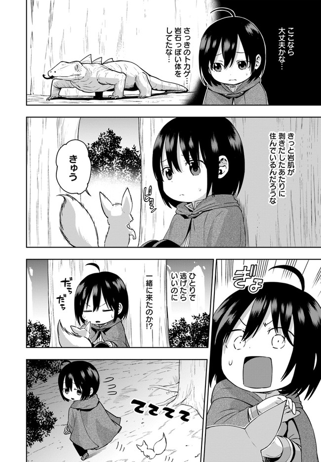 もふもふを知らなかったら人生の半分は無駄にしていた 第7話 - Page 16