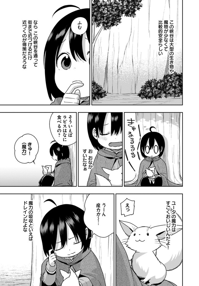 もふもふを知らなかったら人生の半分は無駄にしていた 第7話 - Page 25