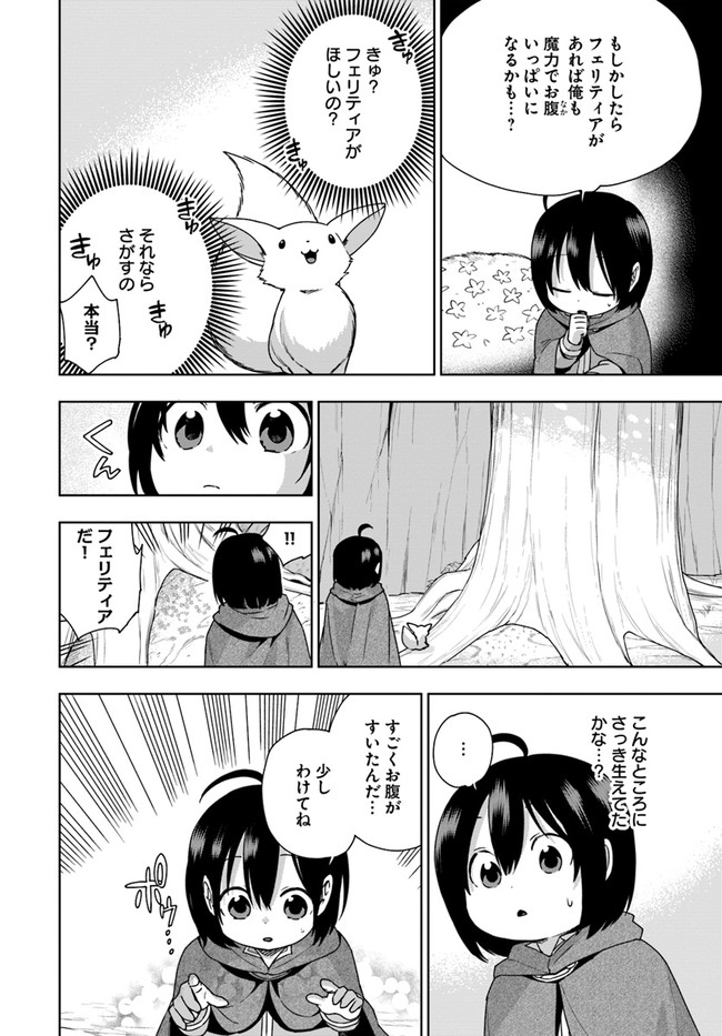 もふもふを知らなかったら人生の半分は無駄にしていた 第7話 - Page 26