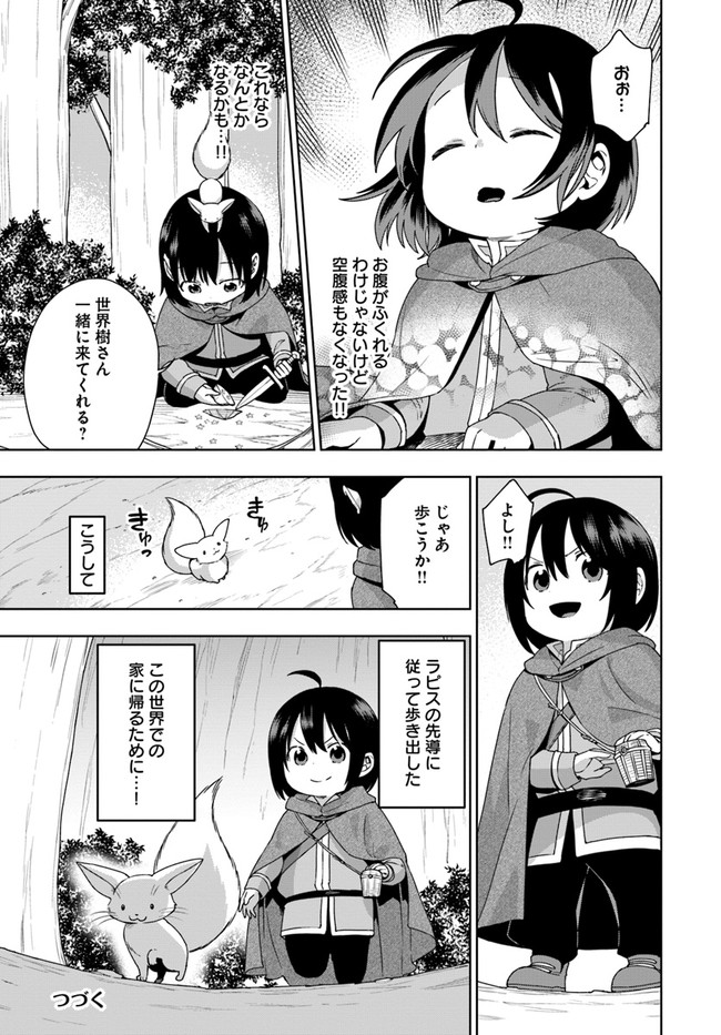 もふもふを知らなかったら人生の半分は無駄にしていた 第7話 - Page 27