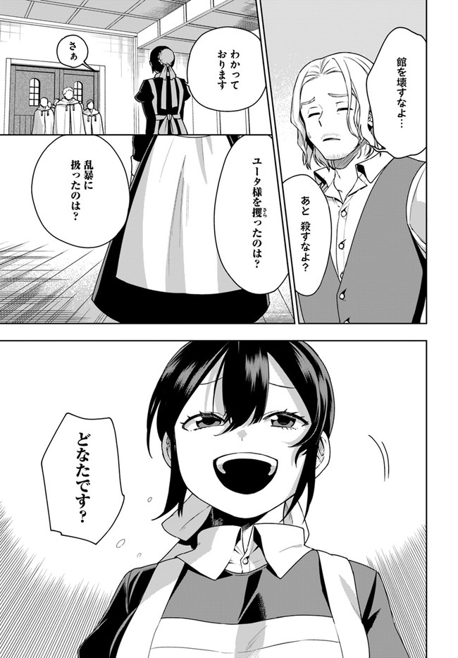 もふもふを知らなかったら人生の半分は無駄にしていた 第8話 - Page 19