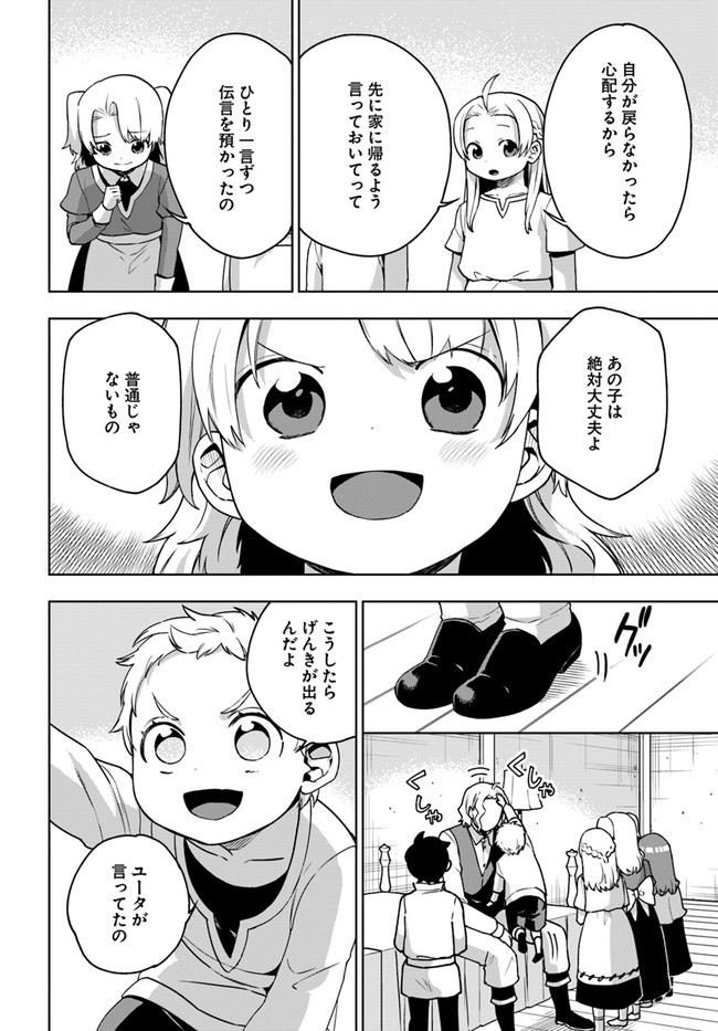 もふもふを知らなかったら人生の半分は無駄にしていた 第8話 - Page 4