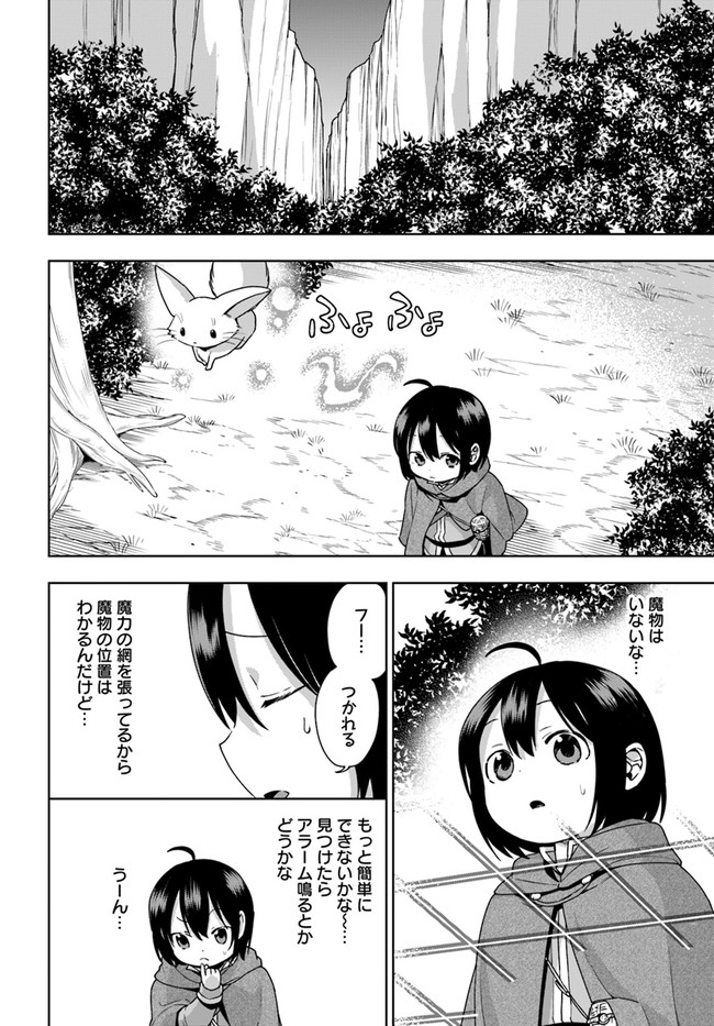 もふもふを知らなかったら人生の半分は無駄にしていた 第8話 - Page 32