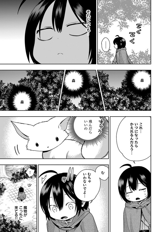 もふもふを知らなかったら人生の半分は無駄にしていた 第8話 - Page 33