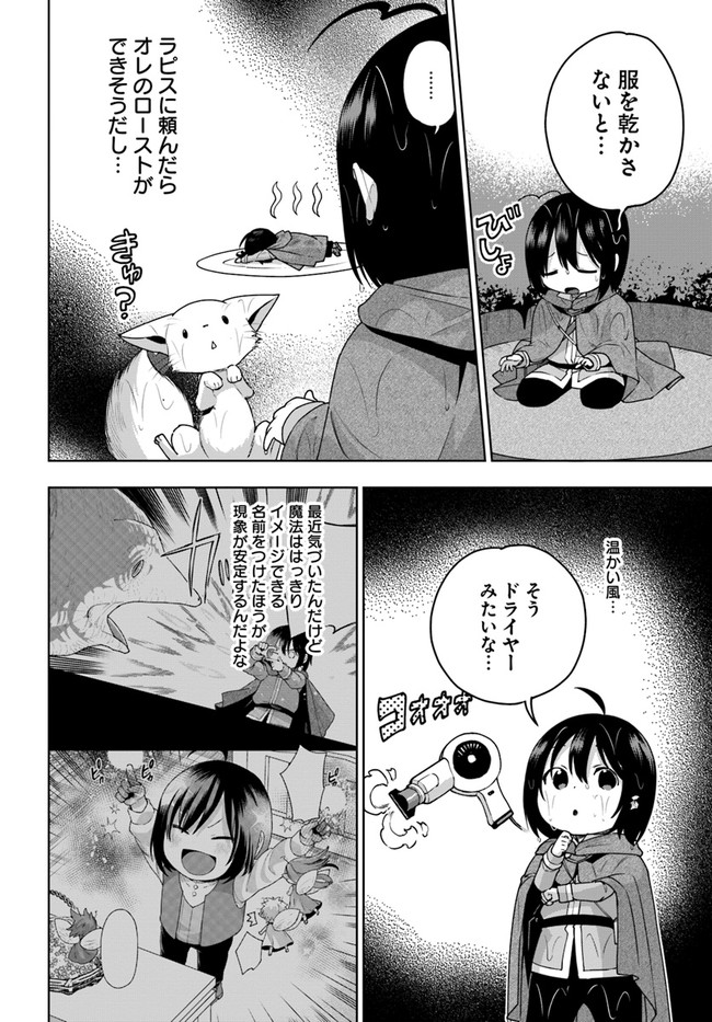 もふもふを知らなかったら人生の半分は無駄にしていた 第9話 - Page 14