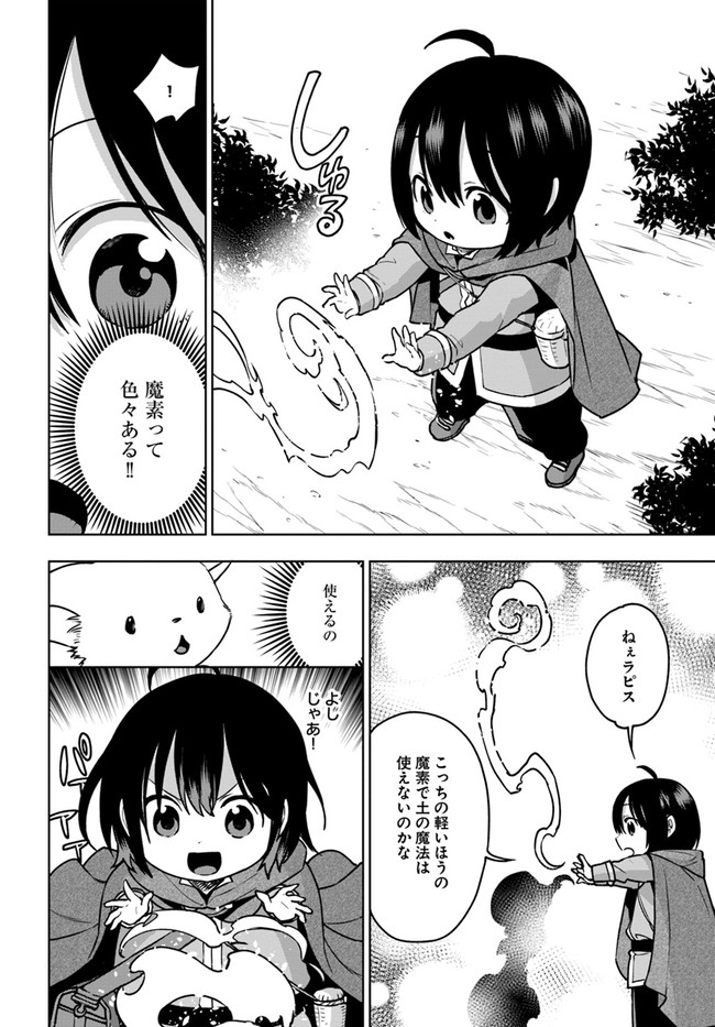 もふもふを知らなかったら人生の半分は無駄にしていた 第9話 - Page 18