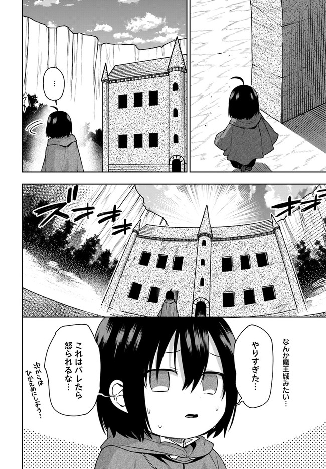 もふもふを知らなかったら人生の半分は無駄にしていた 第9話 - Page 24