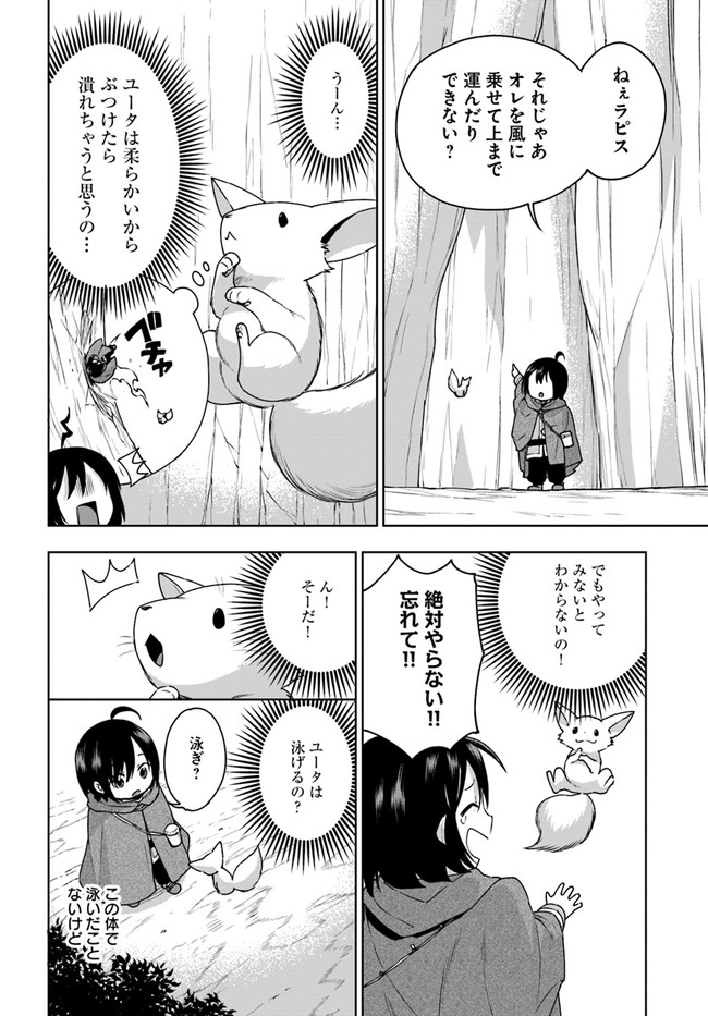 もふもふを知らなかったら人生の半分は無駄にしていた 第9話 - Page 6