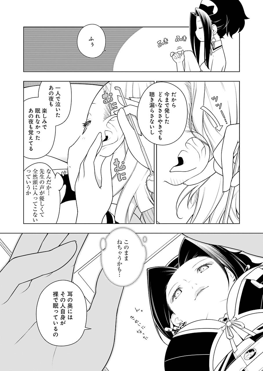 EAR’S GIFT –みみかき先生- 第1話 - Page 18