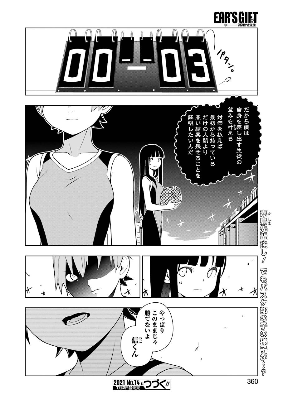 EAR’S GIFT –みみかき先生- 第10話 - Page 16