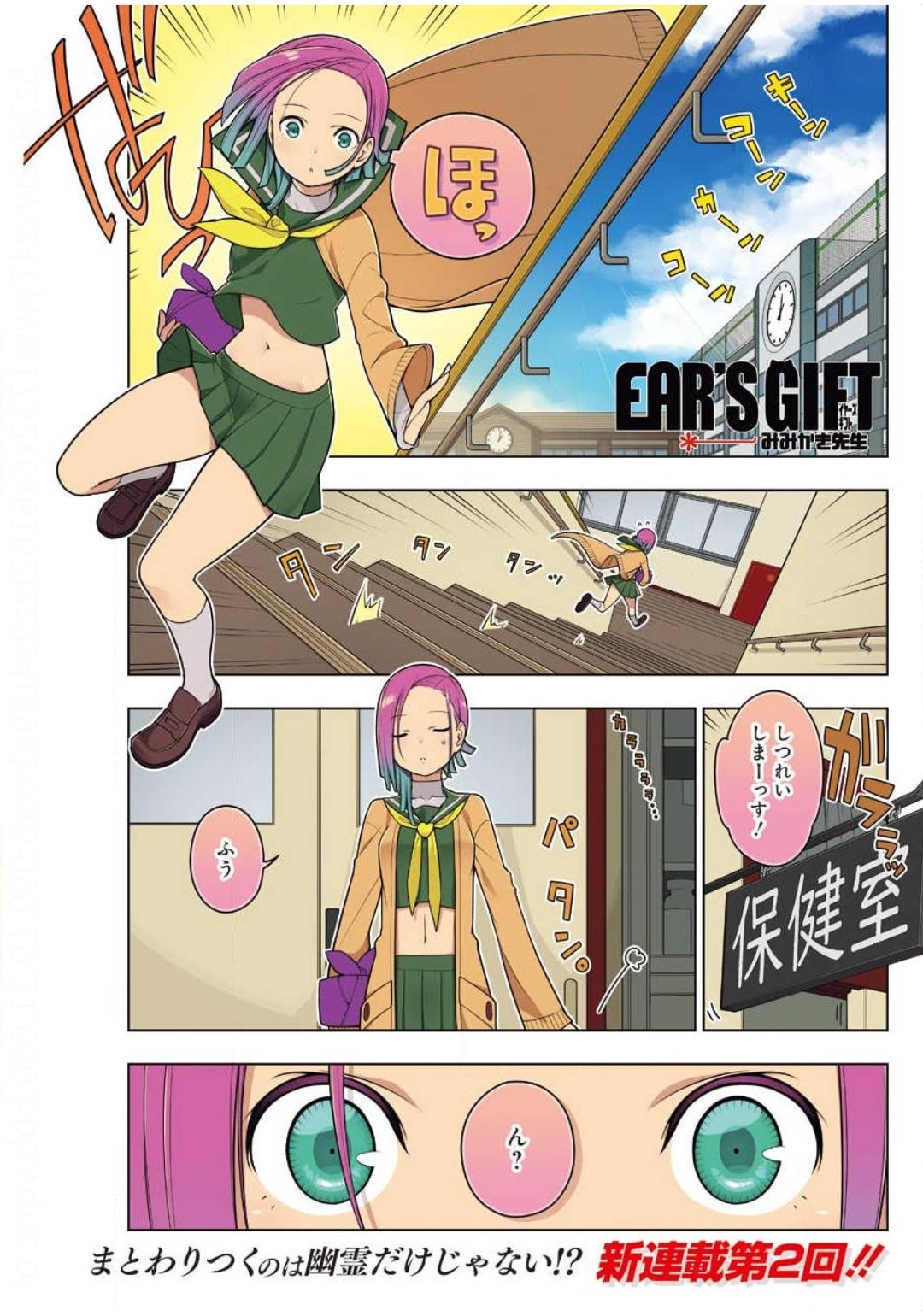 EAR’S GIFT –みみかき先生- 第2話 - Page 1