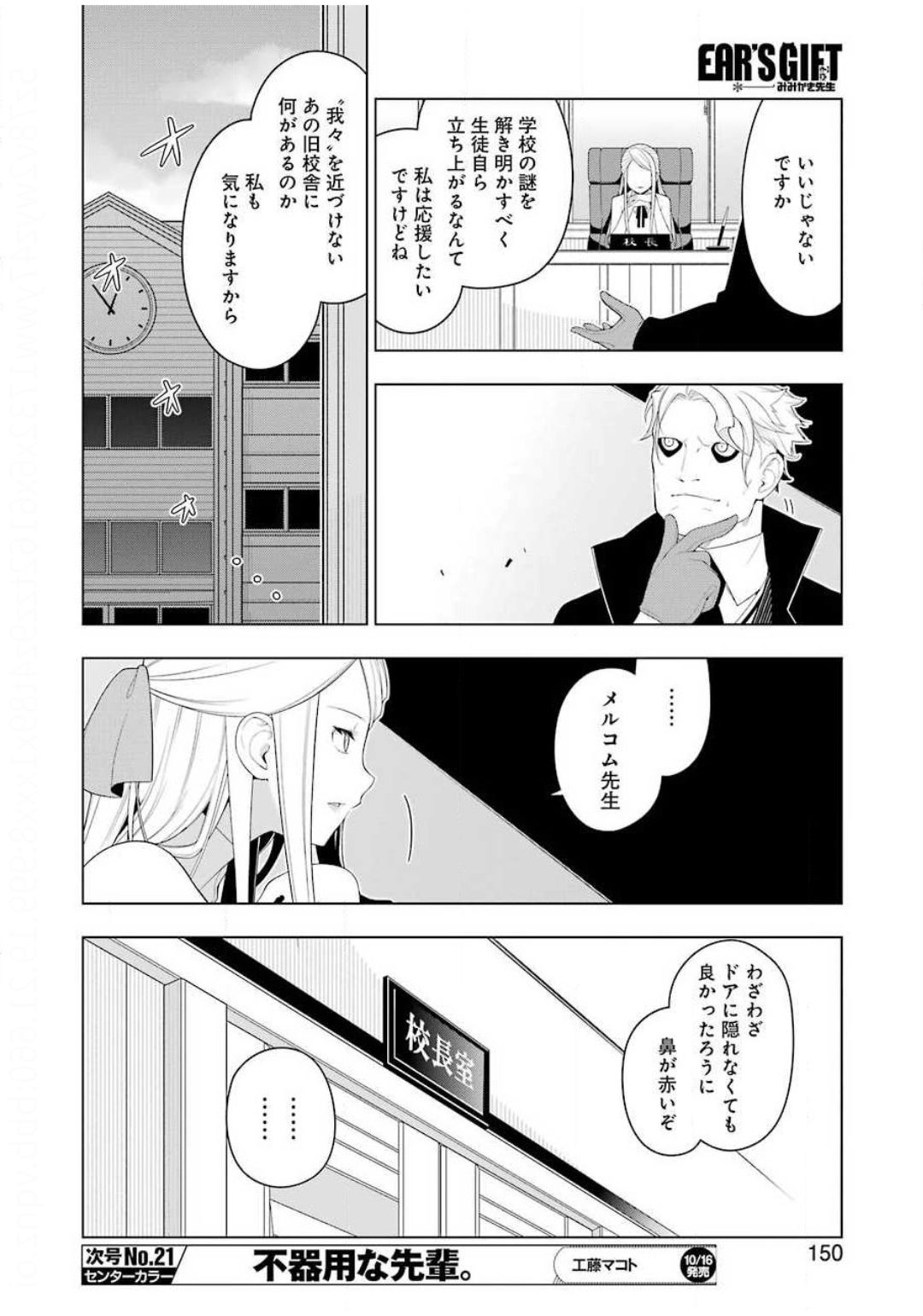 EAR’S GIFT –みみかき先生- 第2話 - Page 20