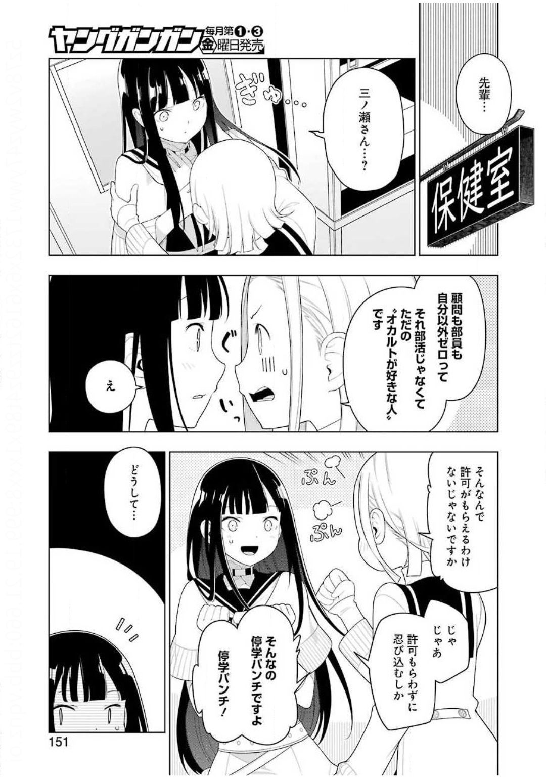 EAR’S GIFT –みみかき先生- 第2話 - Page 21