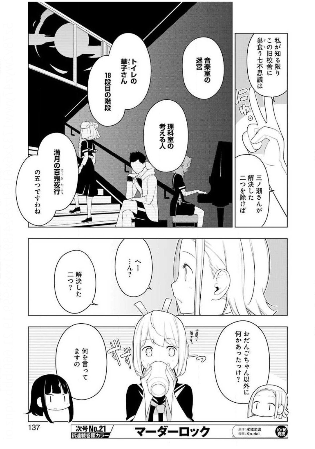 EAR’S GIFT –みみかき先生- 第2話 - Page 7