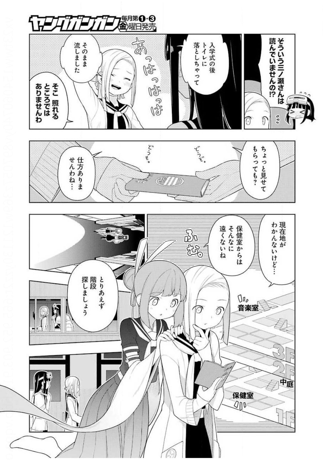 EAR’S GIFT –みみかき先生- 第3話 - Page 5