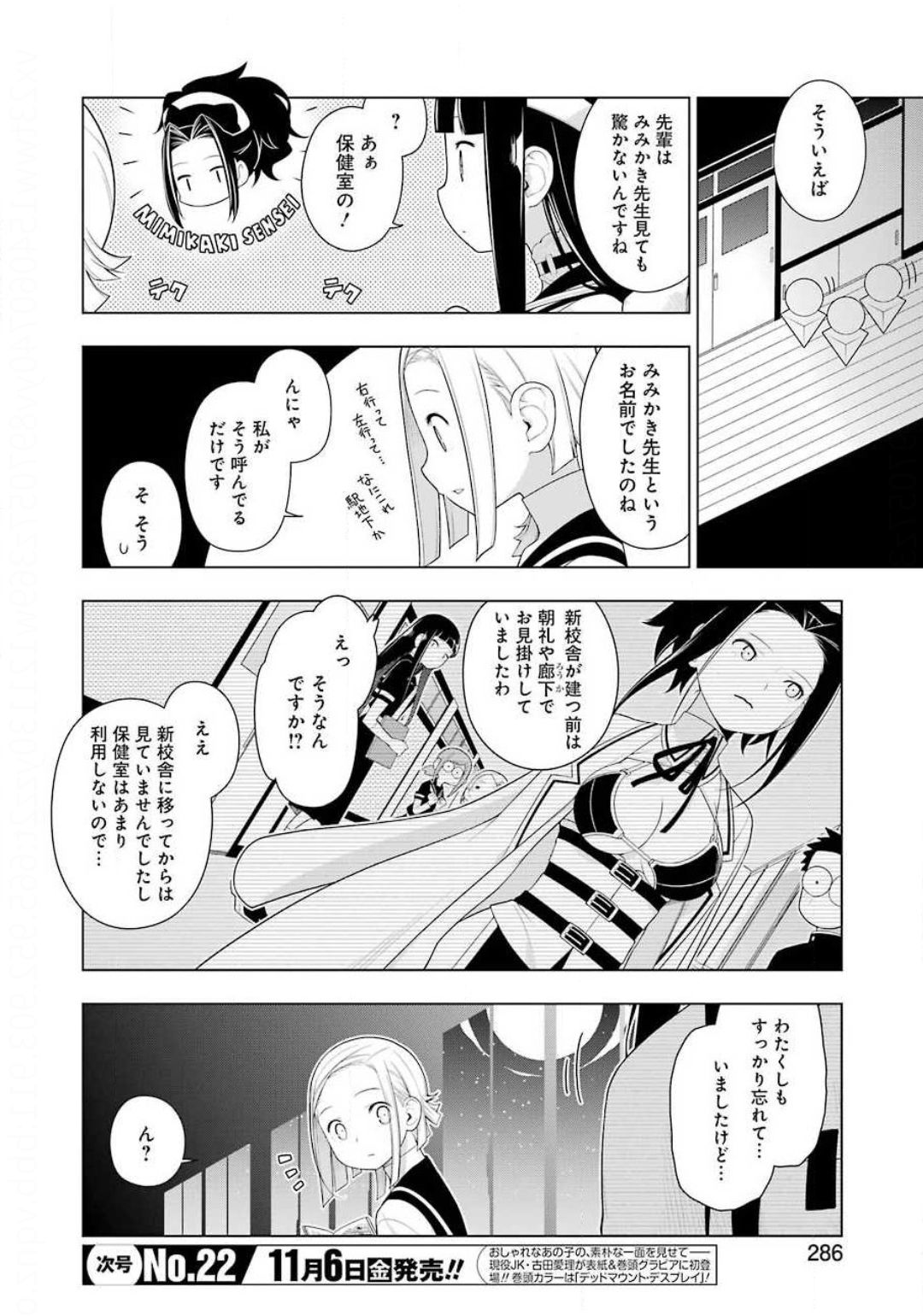 EAR’S GIFT –みみかき先生- 第3話 - Page 6