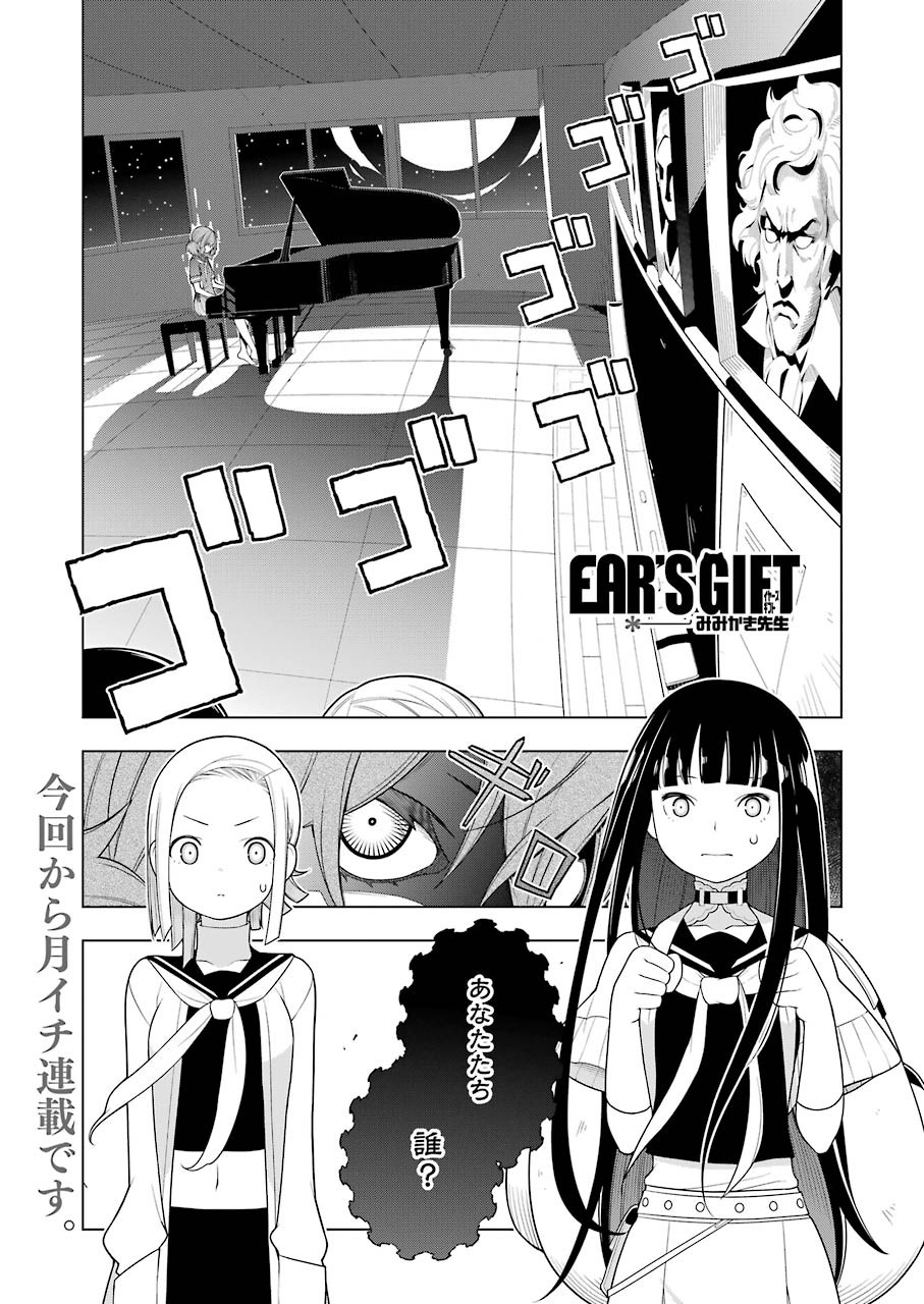 EAR’S GIFT –みみかき先生- 第4話 - Page 1