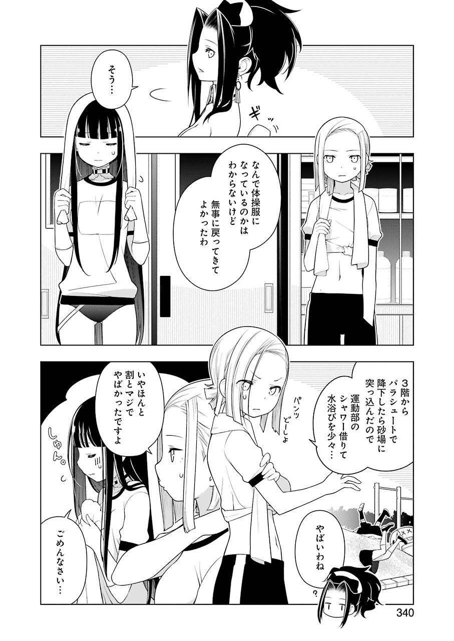 EAR’S GIFT –みみかき先生- 第4話 - Page 16